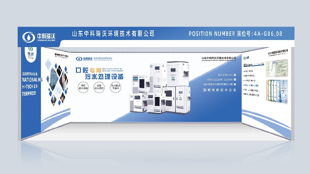 第23屆東北國際口腔展覽會|中科瑞沃，與你同行！