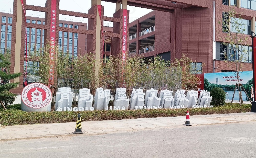 山東省青島市即墨培文中學，學校實驗室污水處理設備安裝案例