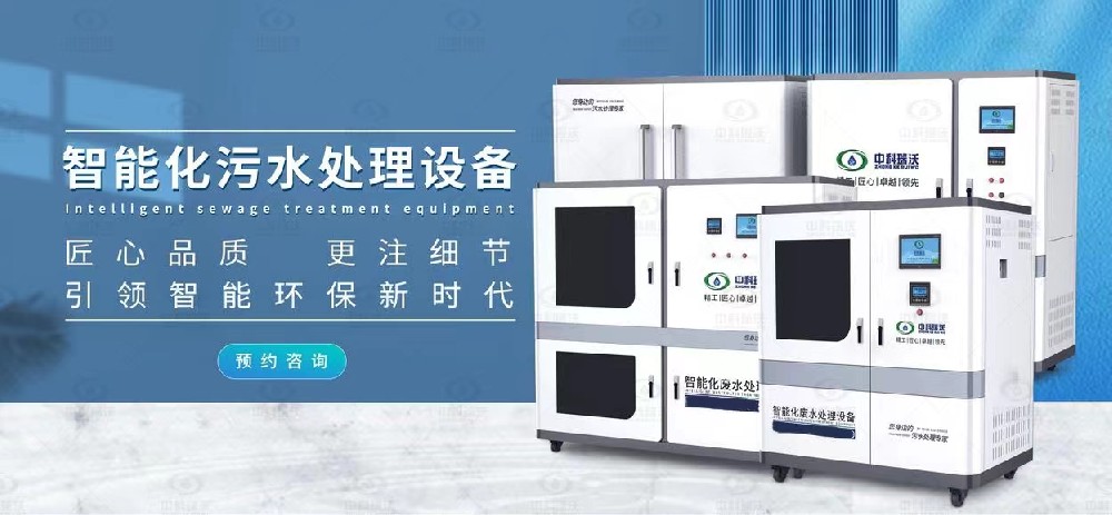 生物安全實驗室污水處理設備，生物安全實驗室廢水的處理方法