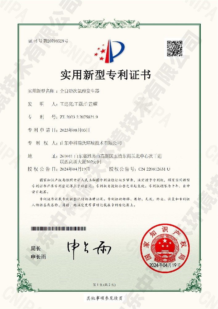全自動次氯酸發(fā)生器-實(shí)用新型專利